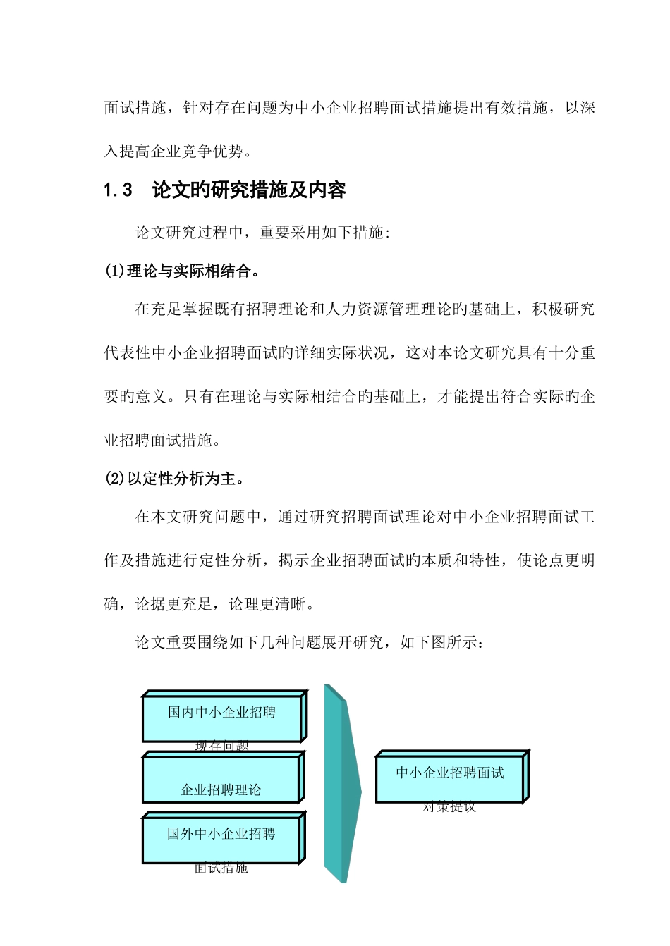 2025年中小企业招聘面试方法研究概论_第3页