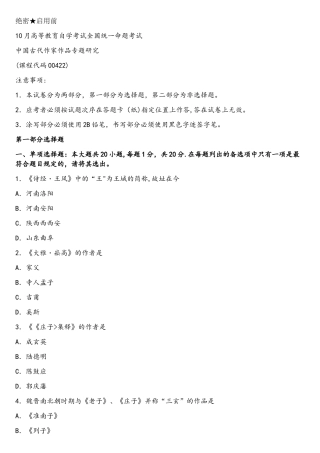 2025年00422中国古代作家作品专题研究17.10自考真题