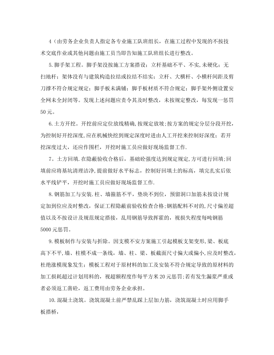 2025年l1h施工员现场管理制度及奖惩办法整理版施工方案_第2页