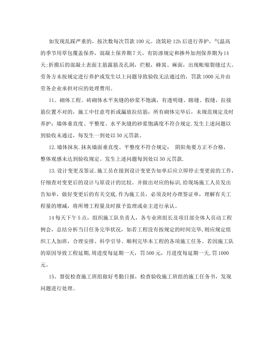 2025年l1h施工员现场管理制度及奖惩办法整理版施工方案_第3页