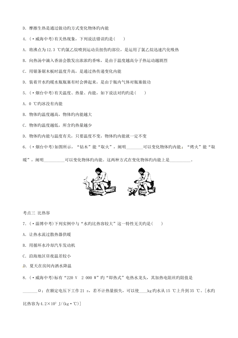 2025年中考物理第十标准版二十章热和能能源与可持续发展复习真题演练_第2页