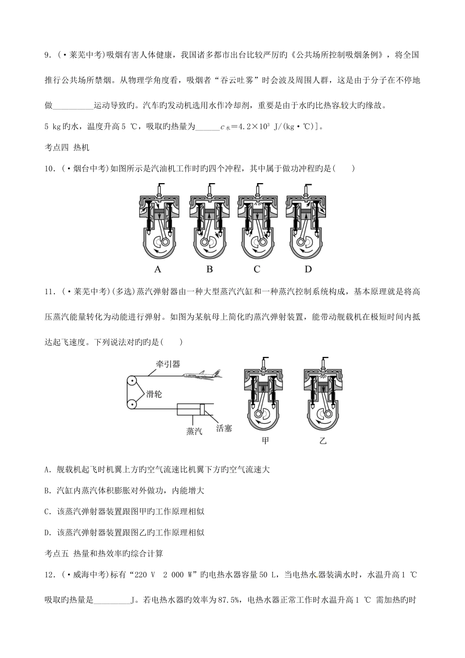 2025年中考物理第十标准版二十章热和能能源与可持续发展复习真题演练_第3页