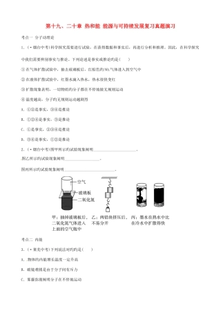2025年中考物理第十标准版二十章热和能能源与可持续发展复习真题演练