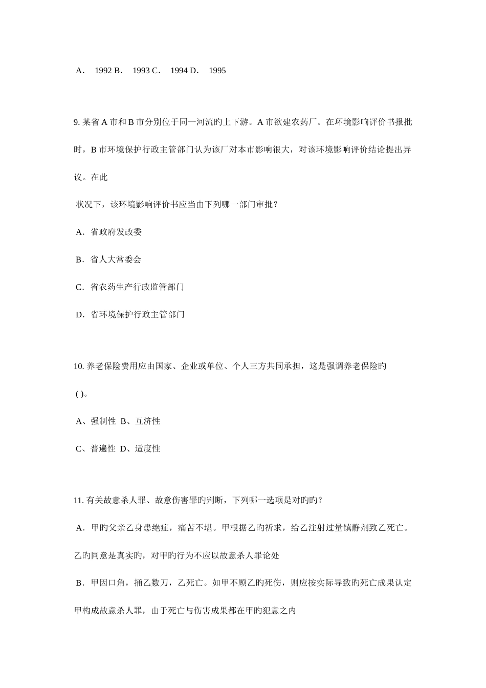 2025年上半年湖南省企业法律顾问考试企业战略规划考试试题_第3页