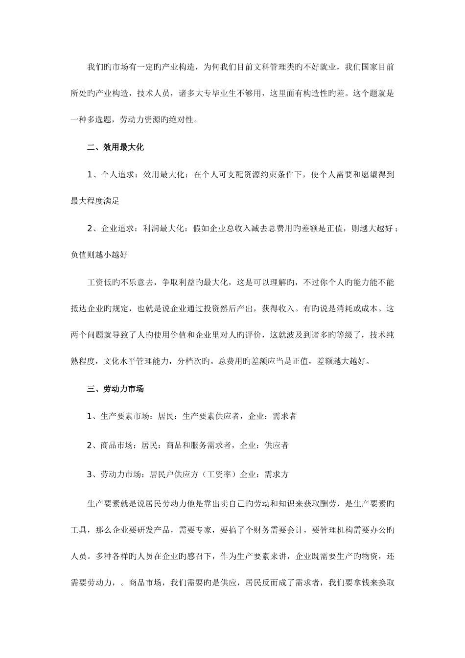 2025年人力资源管理师二级教材基础知识整理版_第2页