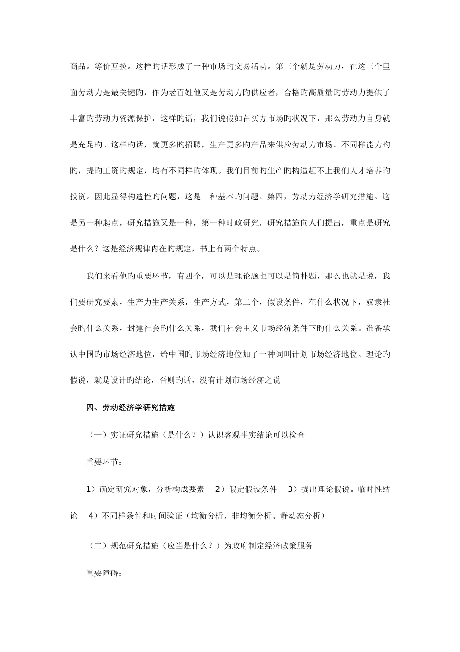 2025年人力资源管理师二级教材基础知识整理版_第3页