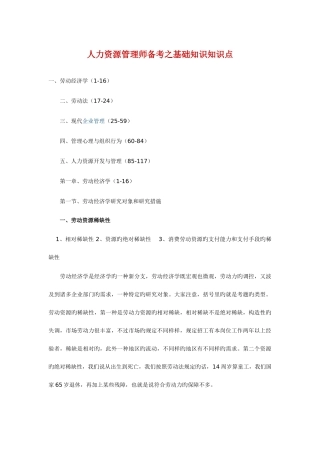 2025年人力资源管理师二级教材基础知识整理版