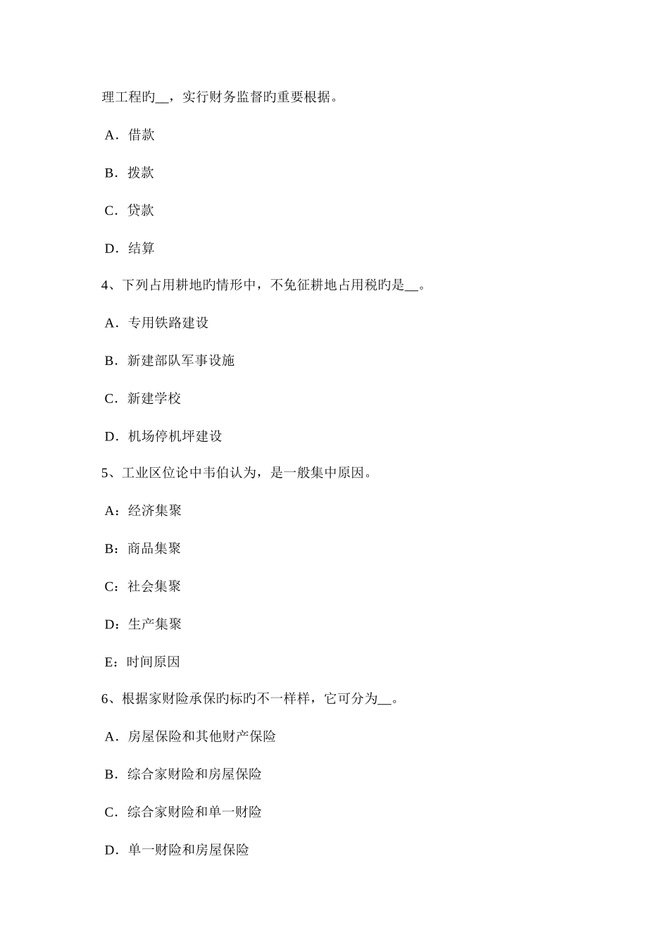 2025年上海上半年土地估价师管理法规有限合伙企业试题_第2页