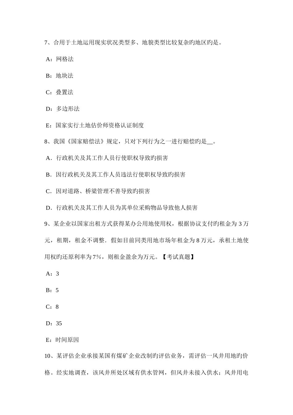 2025年上海上半年土地估价师管理法规有限合伙企业试题_第3页