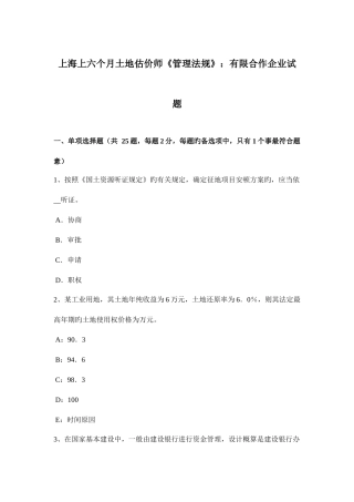 2025年上海上半年土地估价师管理法规有限合伙企业试题