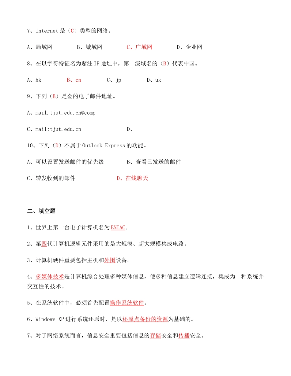 2025年电大年秋计算机应用基础形成性考核册标准题目及答案_第2页