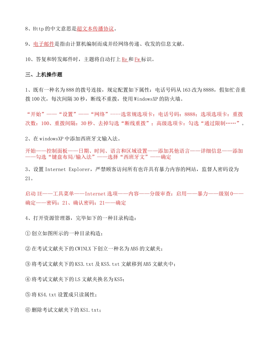 2025年电大年秋计算机应用基础形成性考核册标准题目及答案_第3页