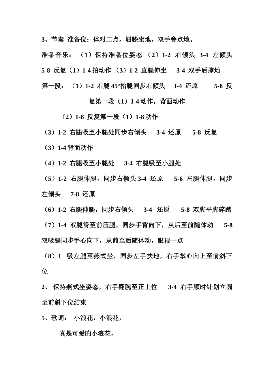 2025年中国舞蹈考级第四级教材_第2页