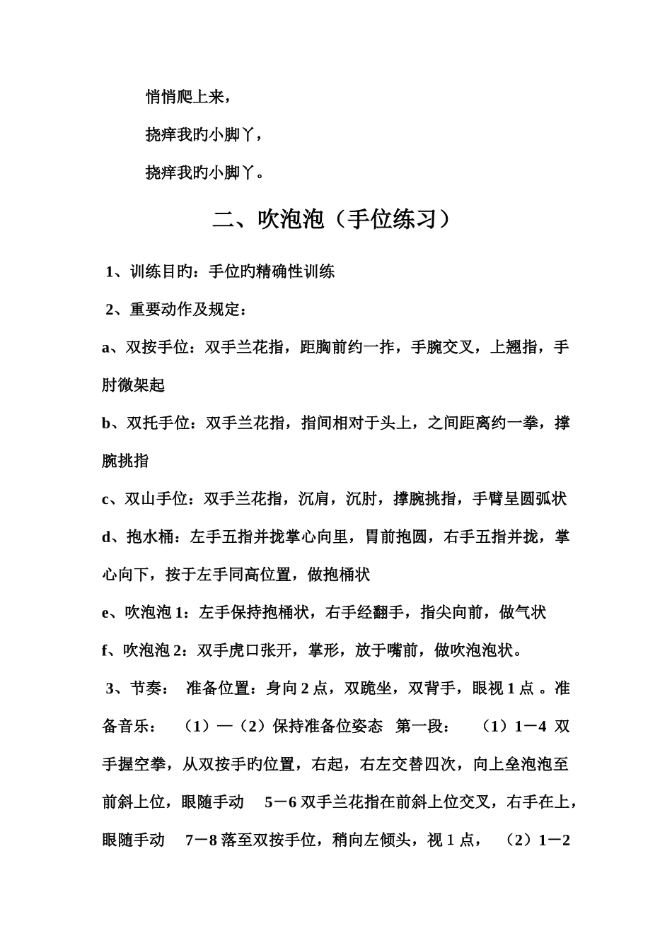 2025年中国舞蹈考级第四级教材_第3页