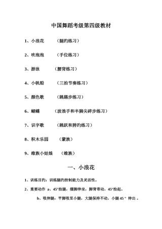 2025年中国舞蹈考级第四级教材