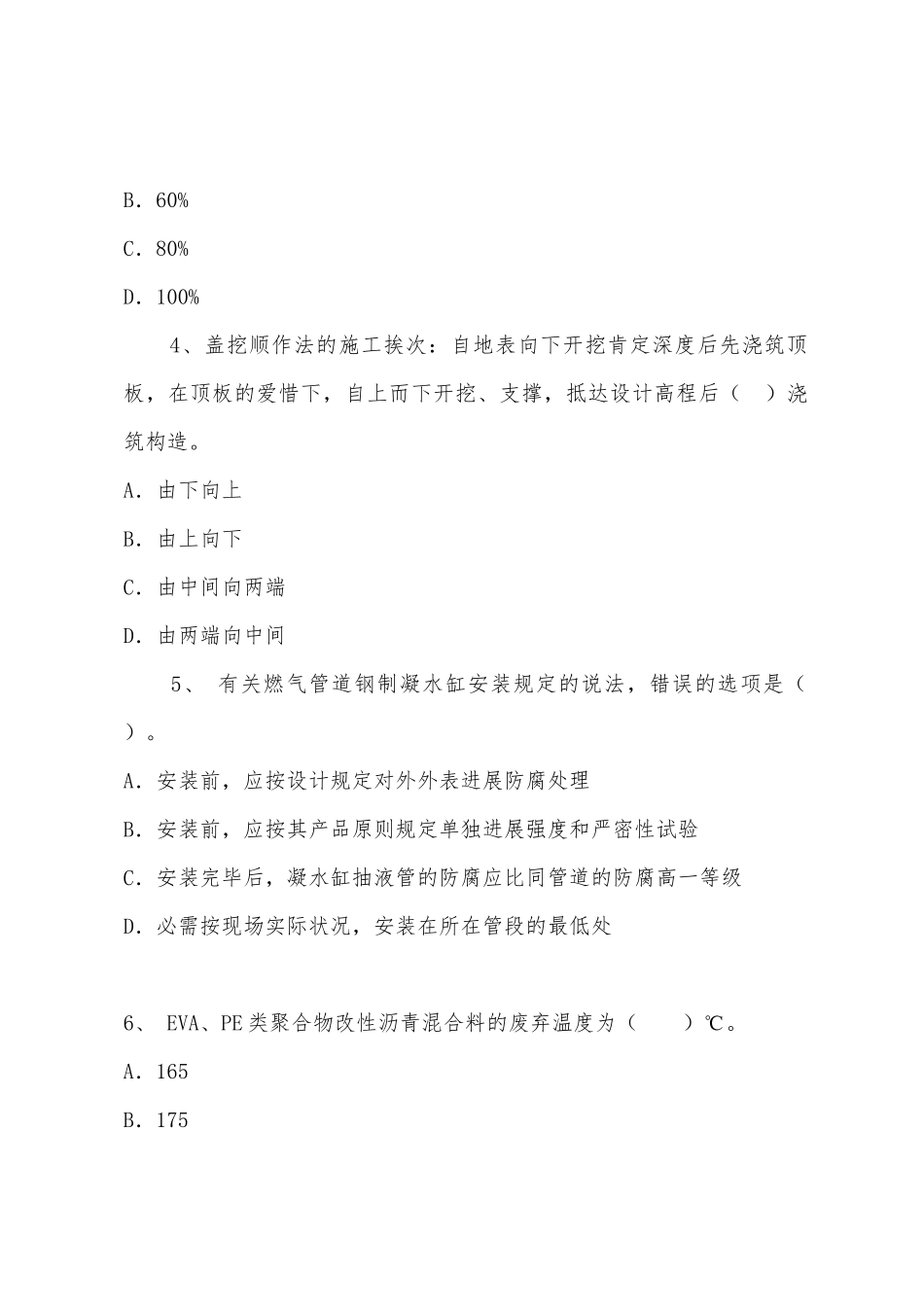 2025年二级建造师市政工程考试试题_第2页