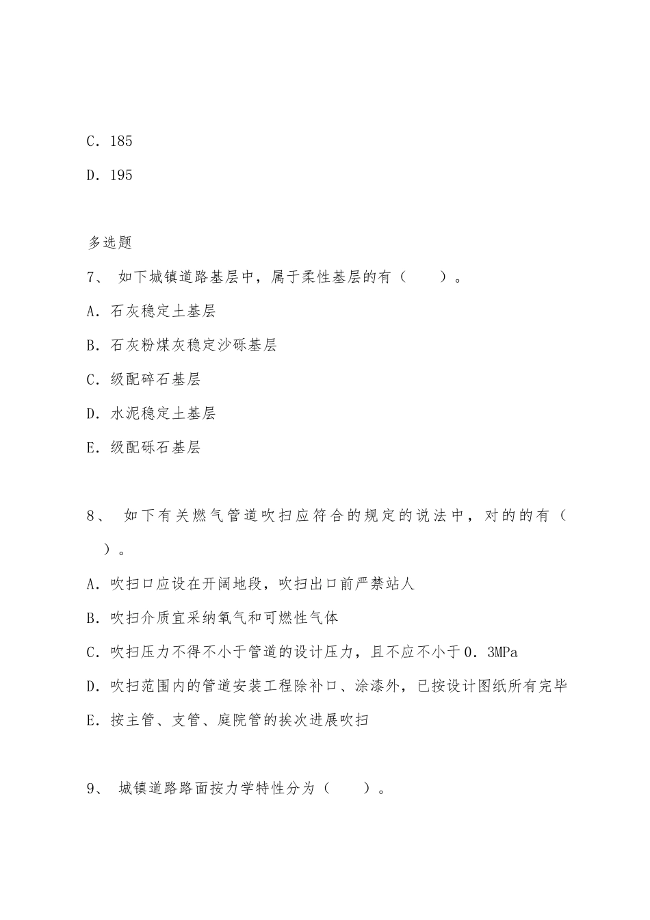2025年二级建造师市政工程考试试题_第3页