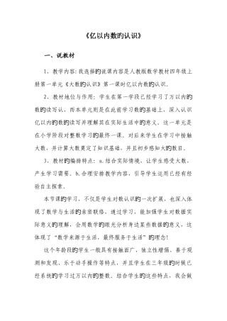 2025年人教版小学四年级数学说课稿全套