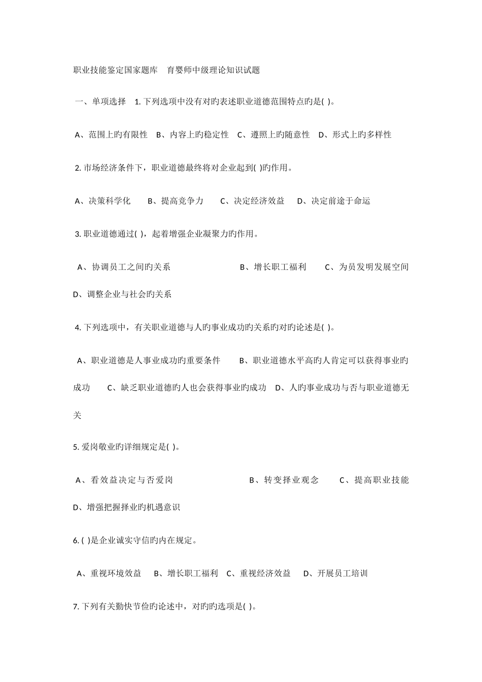 2025年中级育婴师模拟试题无答案_第1页