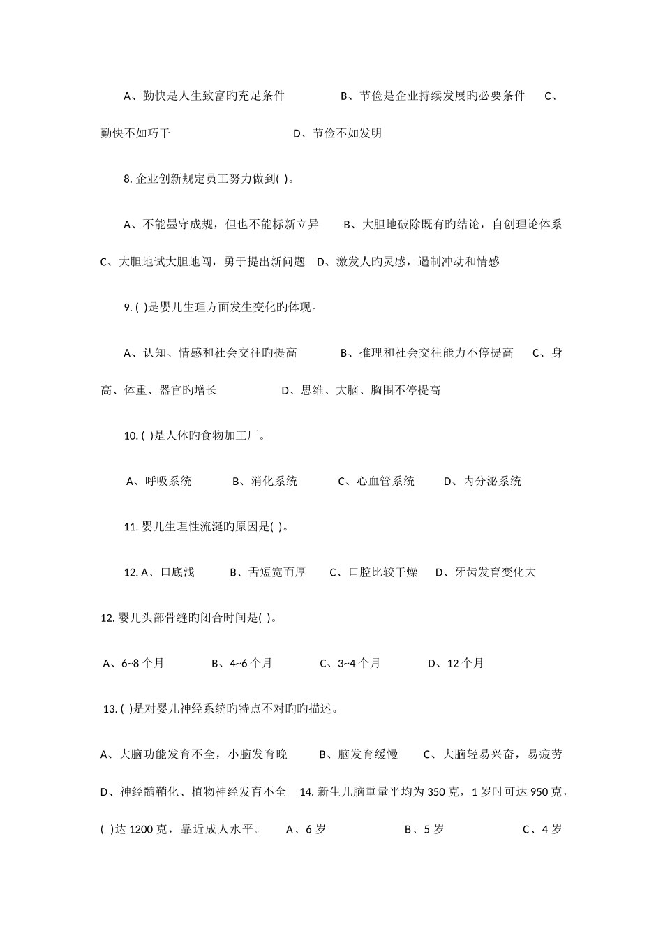 2025年中级育婴师模拟试题无答案_第2页