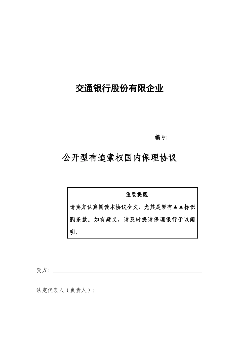 2025年三公开型有追索权国内保理合同及全套_第2页