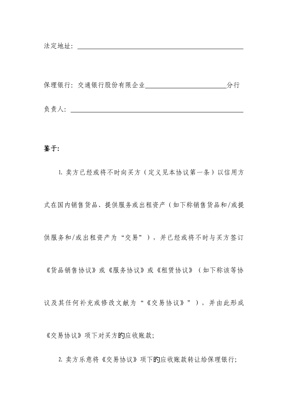 2025年三公开型有追索权国内保理合同及全套_第3页