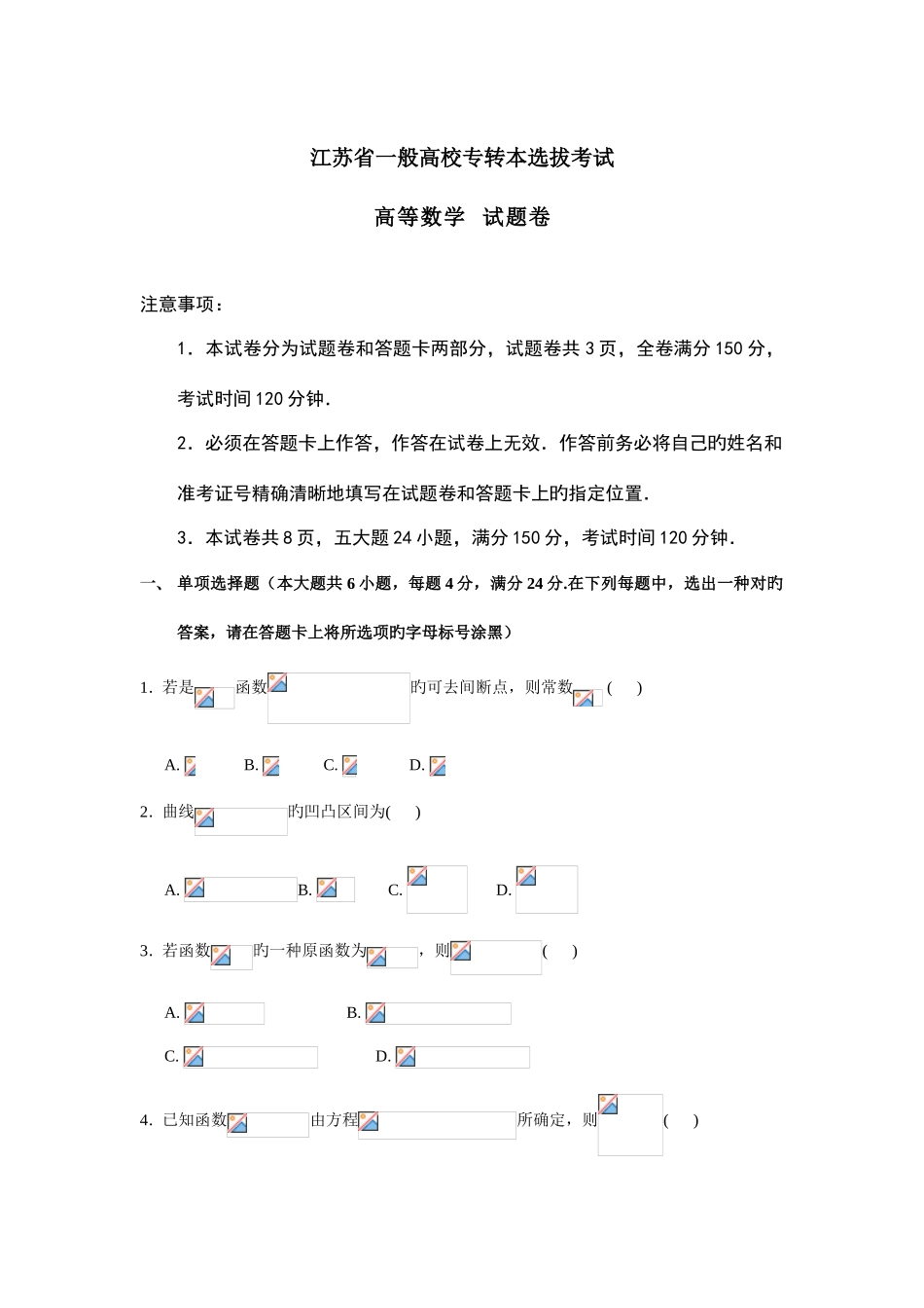 2025年专转本数学真题_第1页