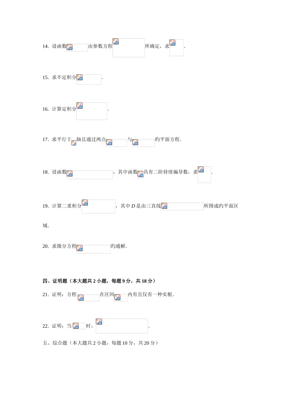 2025年专转本数学真题_第3页
