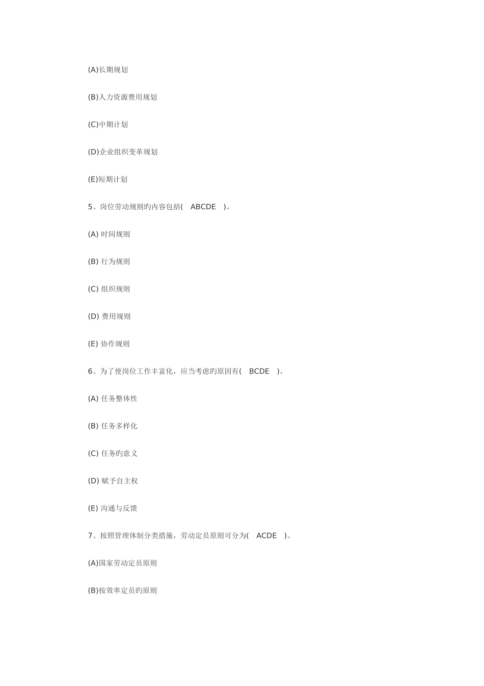 2025年人力资源师考试之多选题_第2页