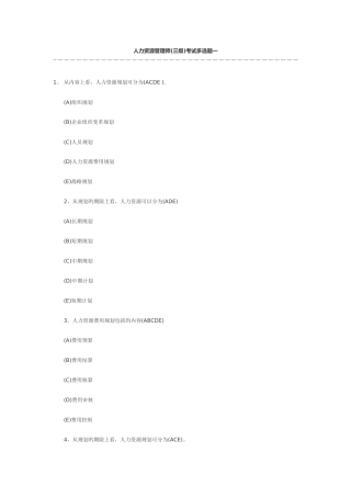 2025年人力资源师考试之多选题