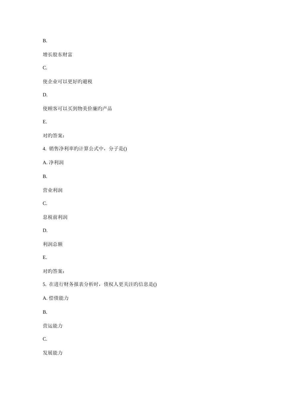 2025年东师财务报表分析秋在线作业_第2页