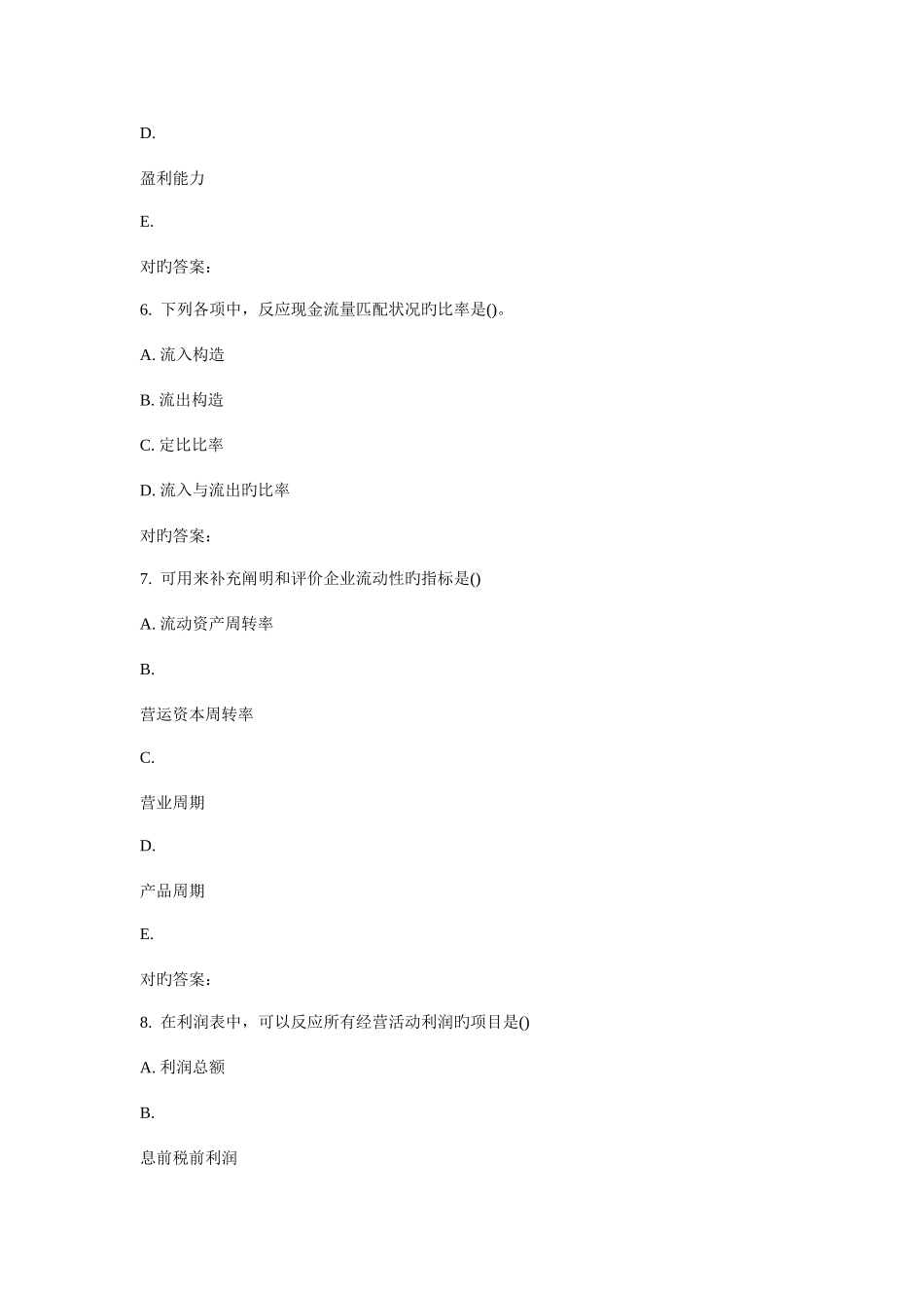 2025年东师财务报表分析秋在线作业_第3页