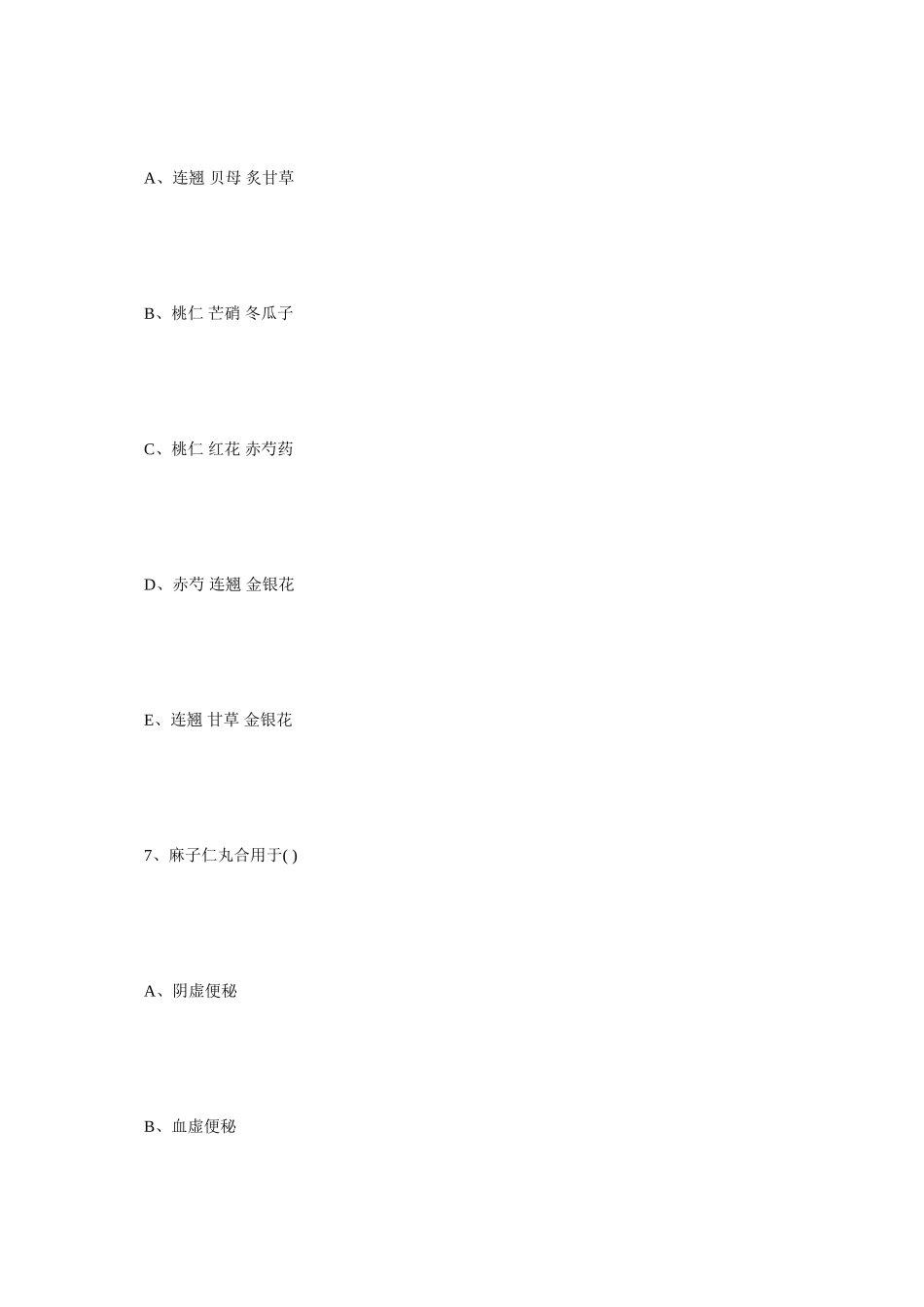 2025年中医执业医师考试备考题库三毙考题_第2页