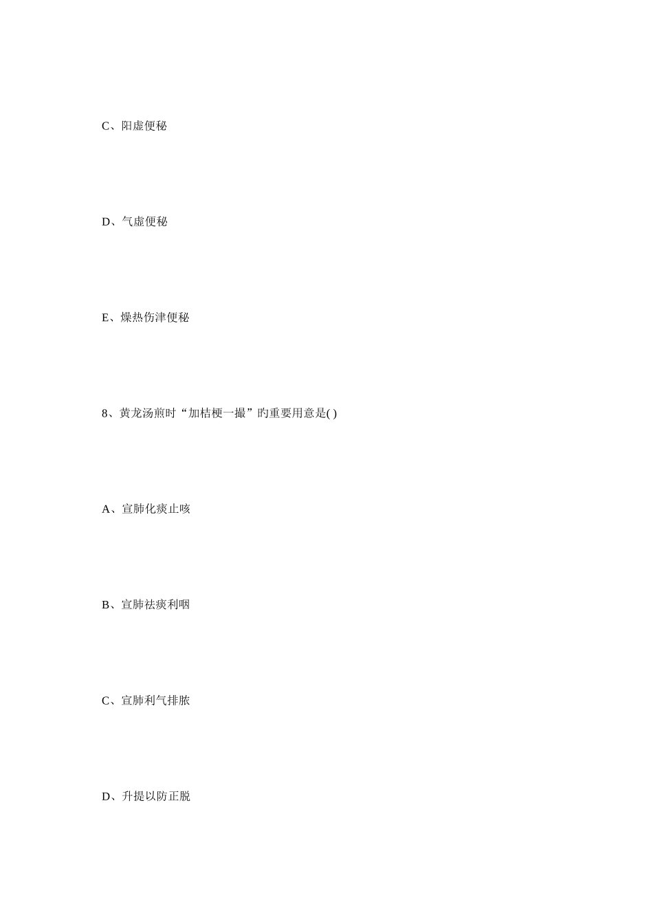 2025年中医执业医师考试备考题库三毙考题_第3页
