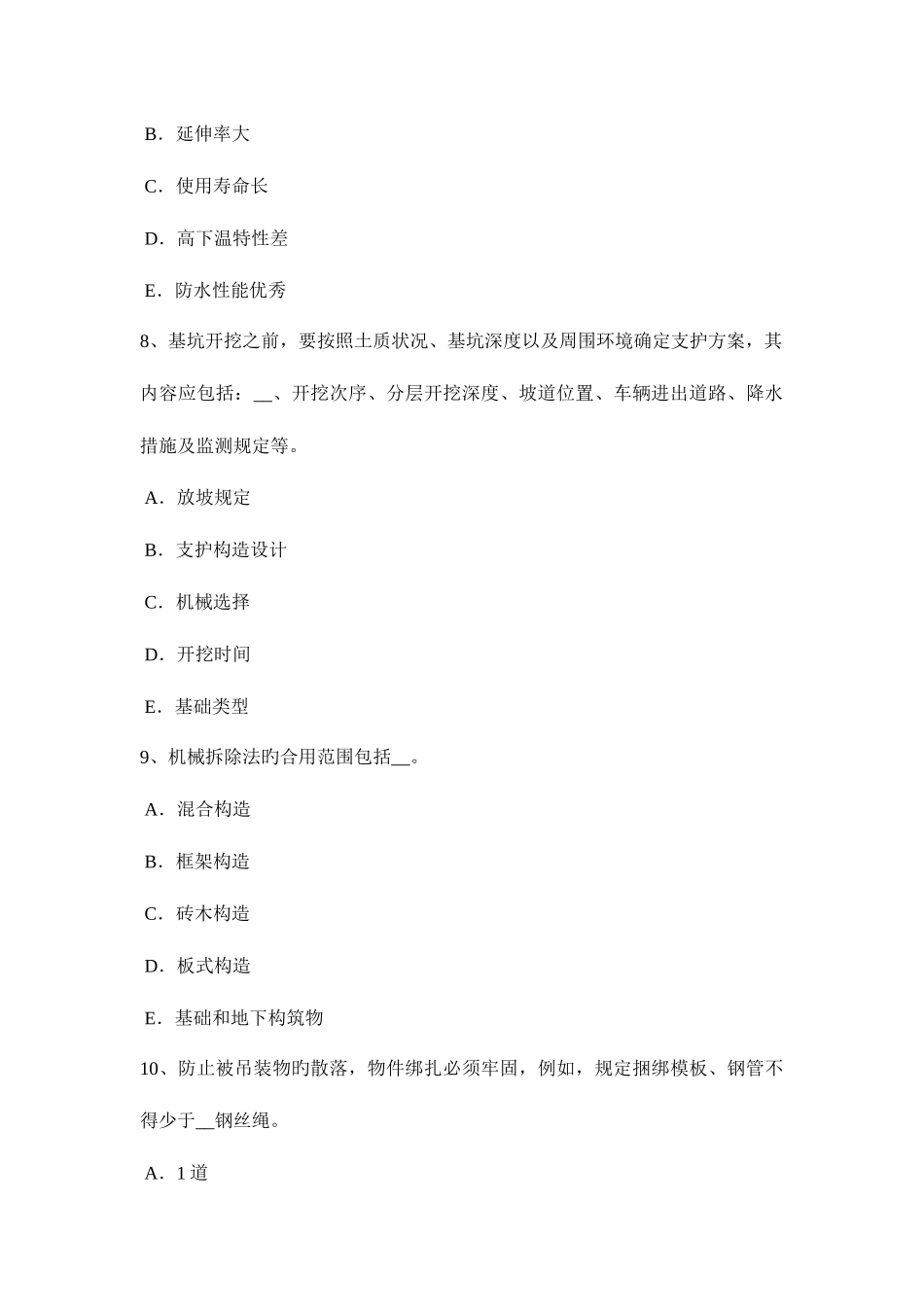 2025年上半年甘肃省安全员B证考核考试题_第3页