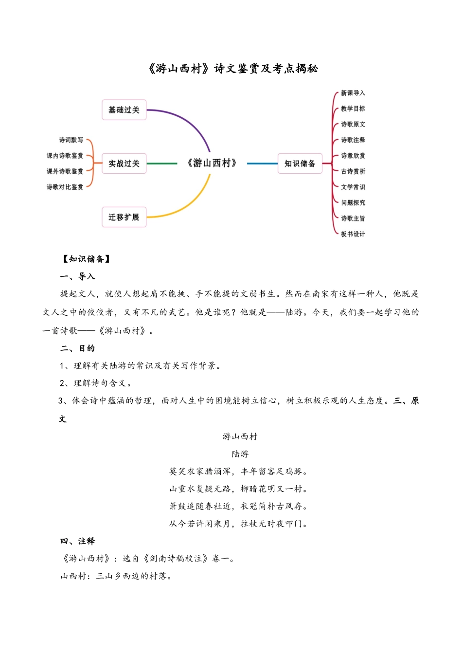 2025年七年级语文下册专题游山西村古诗词鉴赏及考点素材新人教版_第2页