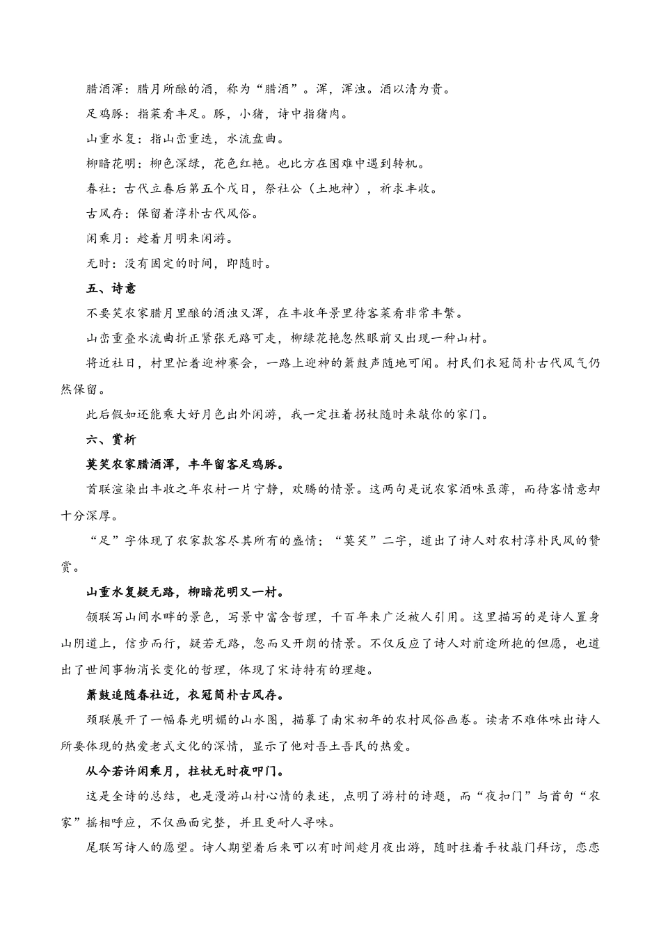 2025年七年级语文下册专题游山西村古诗词鉴赏及考点素材新人教版_第3页