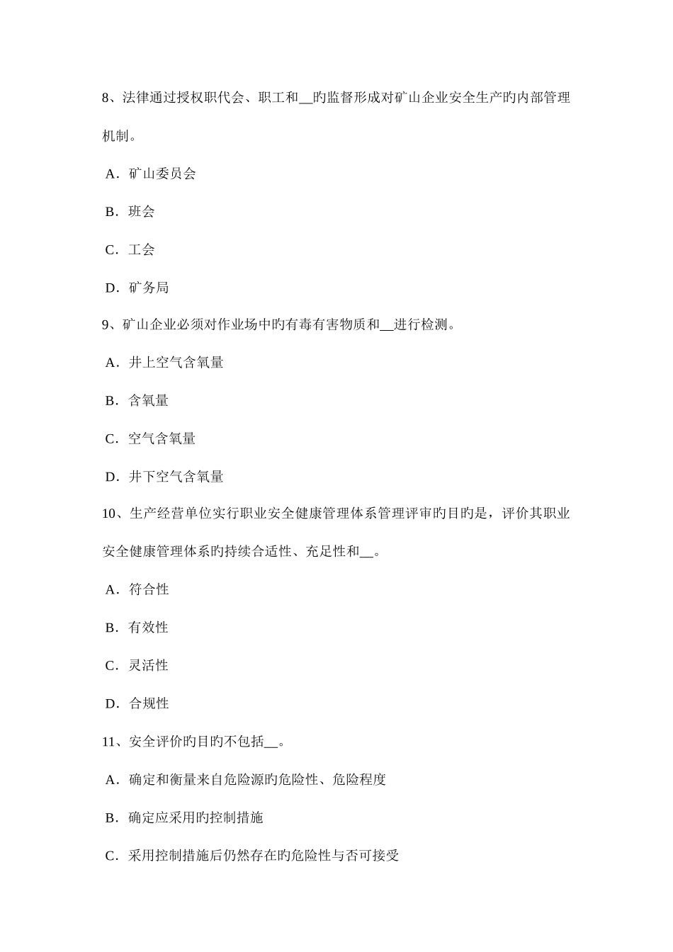 2025年上半年河北省安全工程师安全生产法消防电梯梯井及轿厢的防火安全设计要求模拟试题_第3页