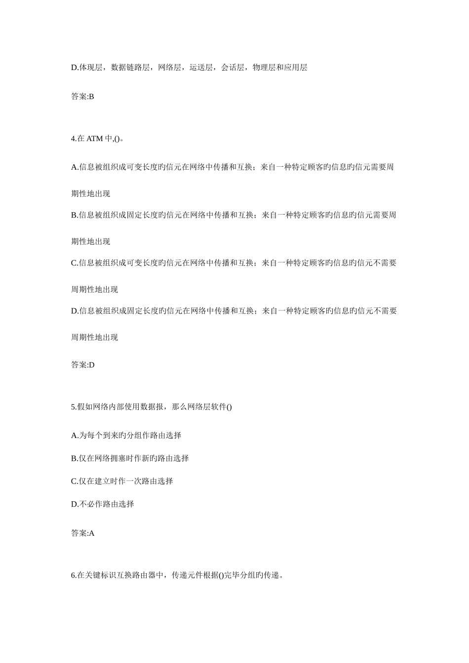 2025年专升本现代交换原理考试答案_第2页