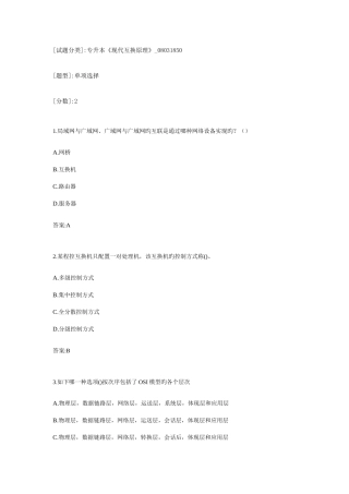 2025年专升本现代交换原理考试答案