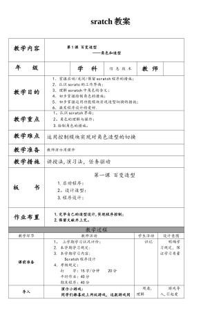 2025年SCRATCH全套教案