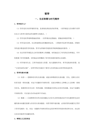 2025年人教版高中哲学生活知识点总结