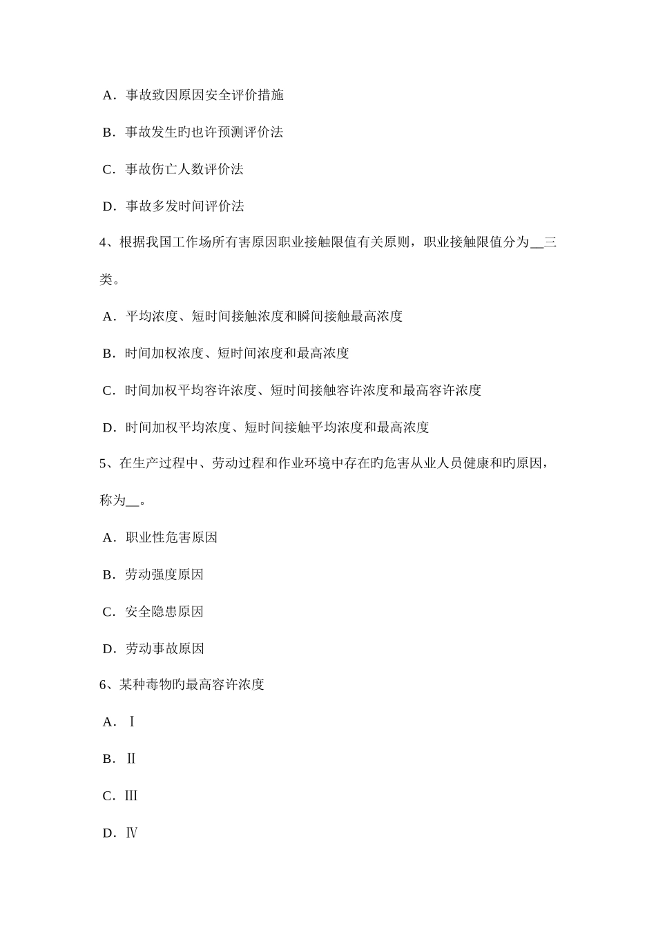 2025年下半年河南省安全工程师安全生产法消防电梯前室的防火安全设计要求试题_第2页