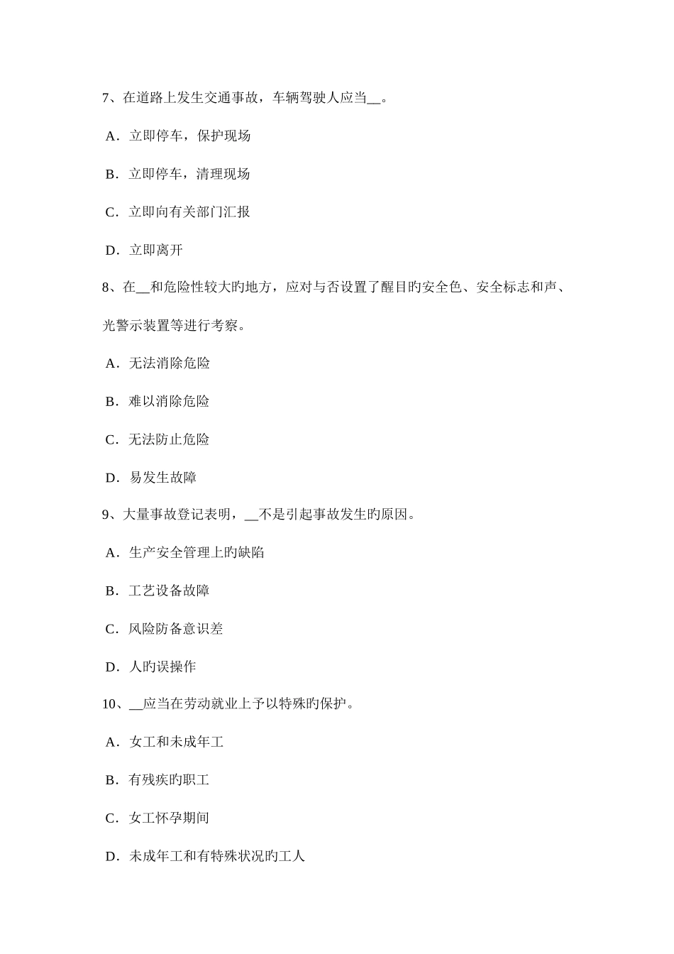 2025年下半年河南省安全工程师安全生产法消防电梯前室的防火安全设计要求试题_第3页