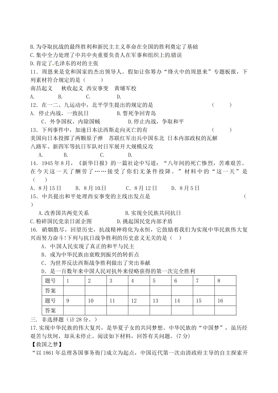 2025年八年级历史上学期全能竞赛第三次教学量检测试题新人教版_第2页