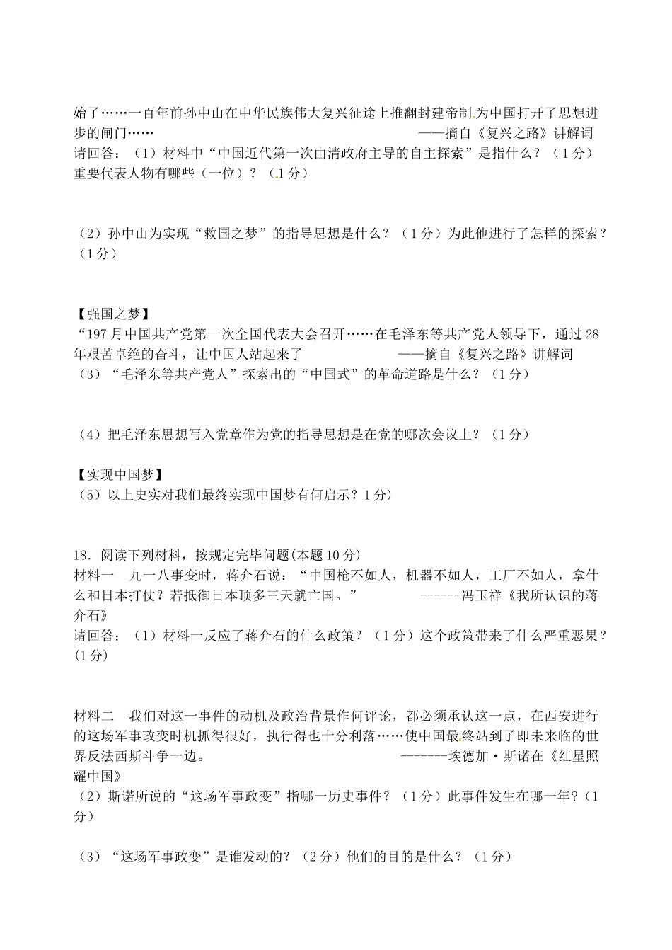 2025年八年级历史上学期全能竞赛第三次教学量检测试题新人教版_第3页