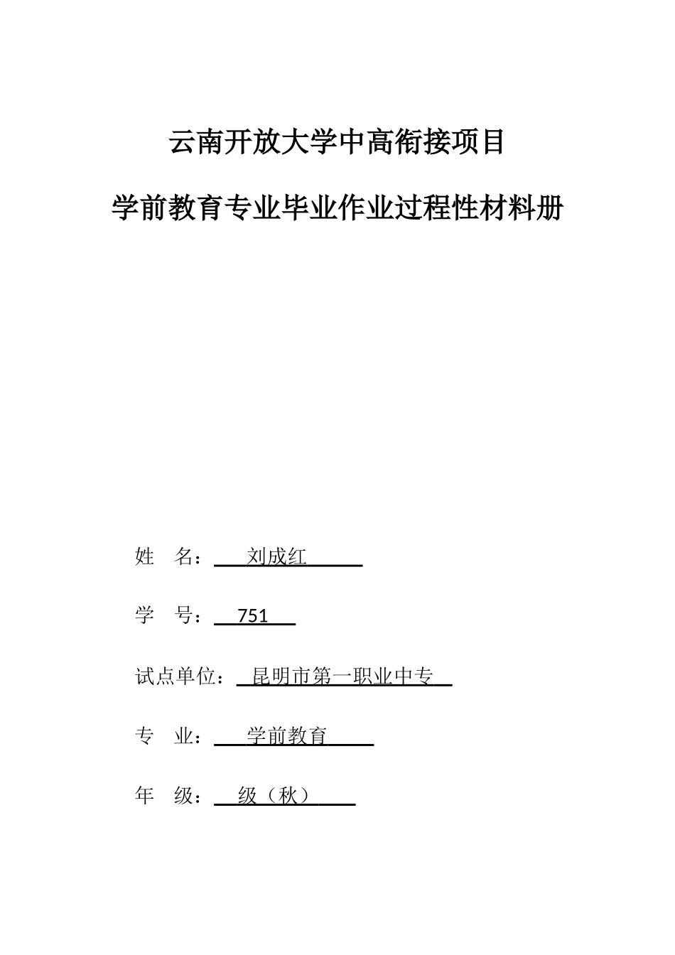 2025年云南开放大学中高衔接项目_第1页