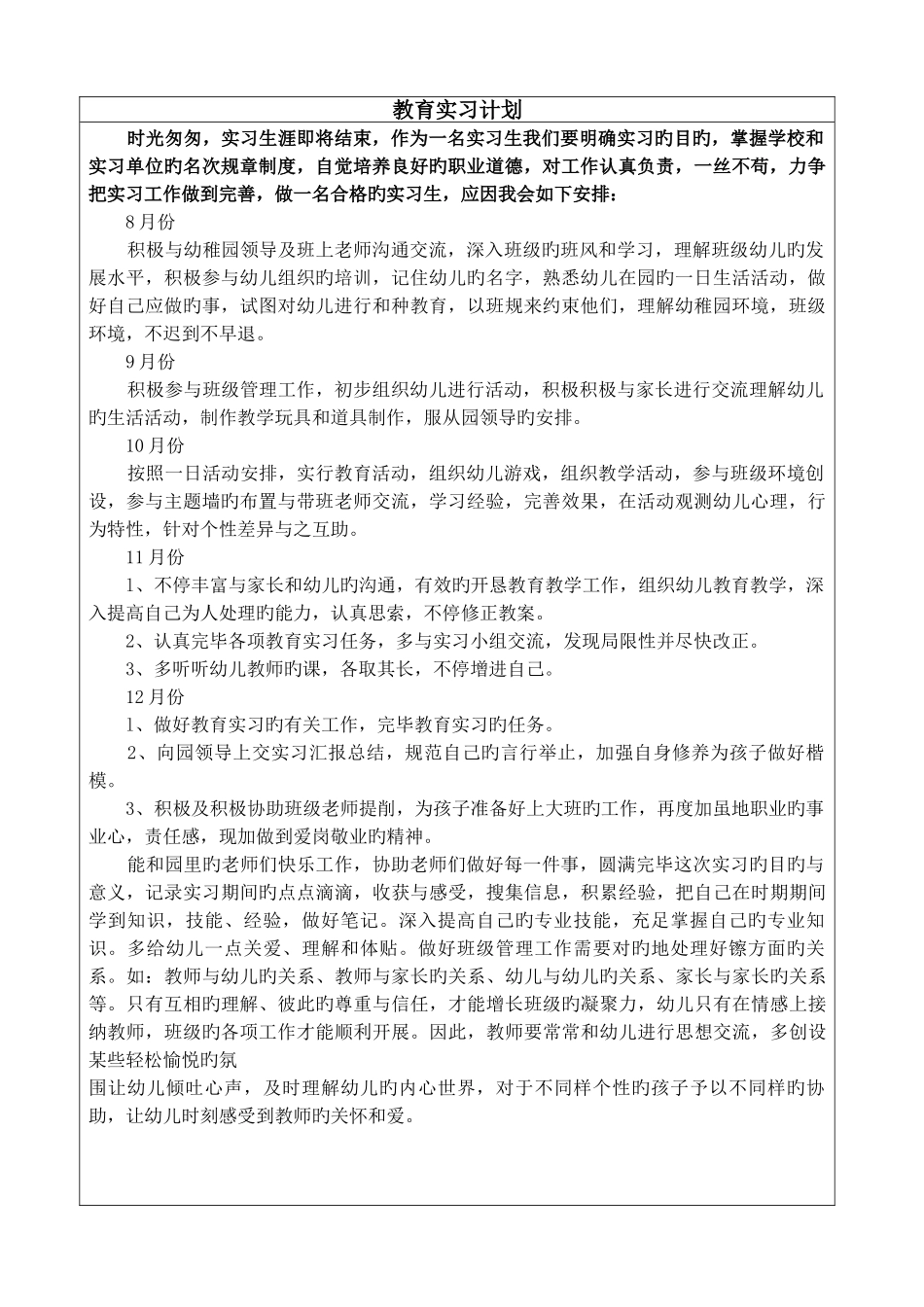 2025年云南开放大学中高衔接项目_第3页