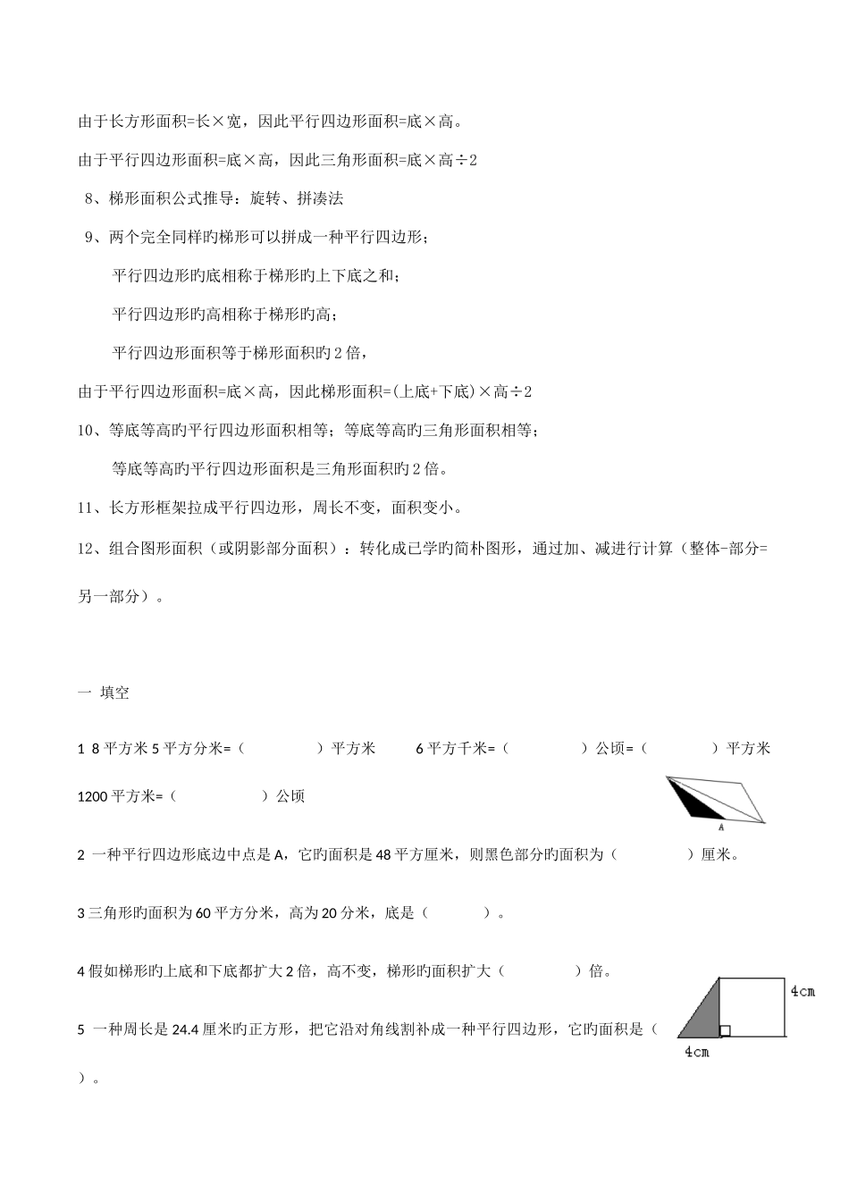 2025年人教版小学五年级上册多边形的面积知识点及习题_第2页