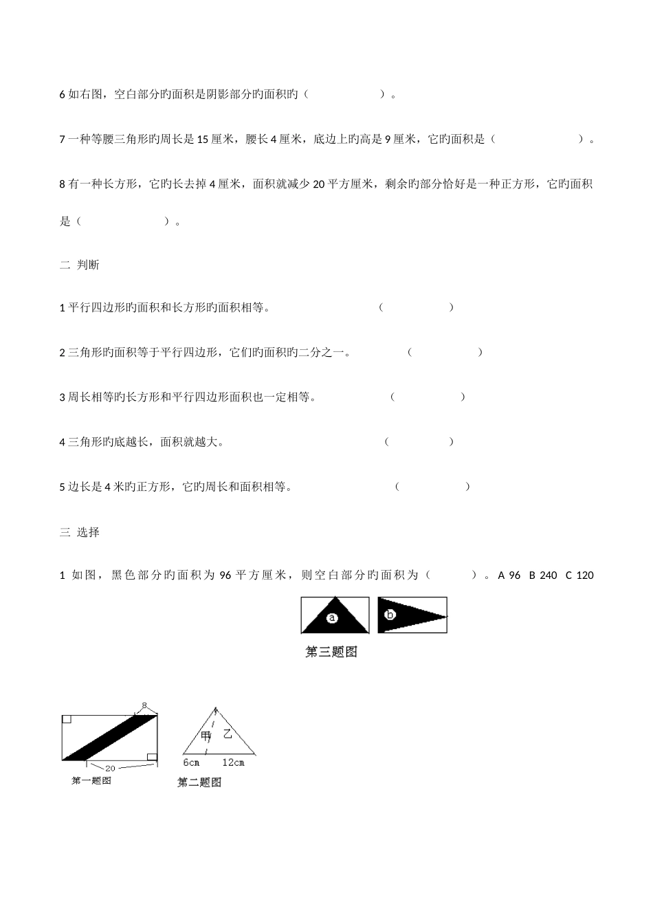 2025年人教版小学五年级上册多边形的面积知识点及习题_第3页